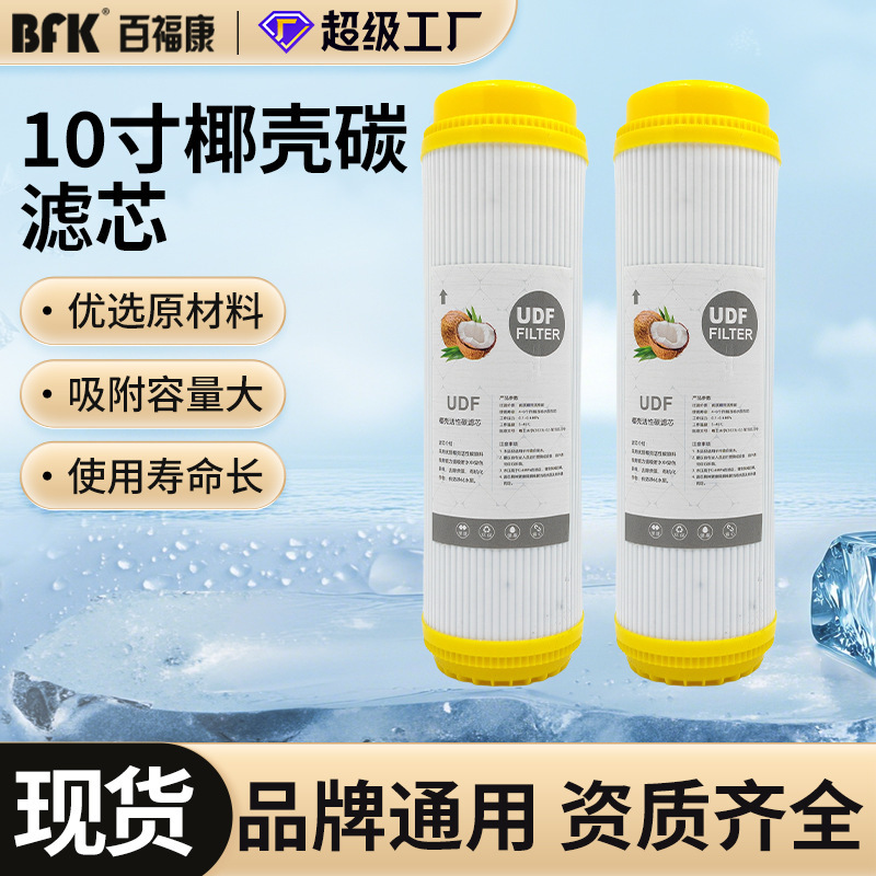 Household Water Purifier Accessories 10inch Coconut Shell Carbon Filter Active Carbon Particle Carbon Filter Pure Water Machine Water Purifier Filter Element