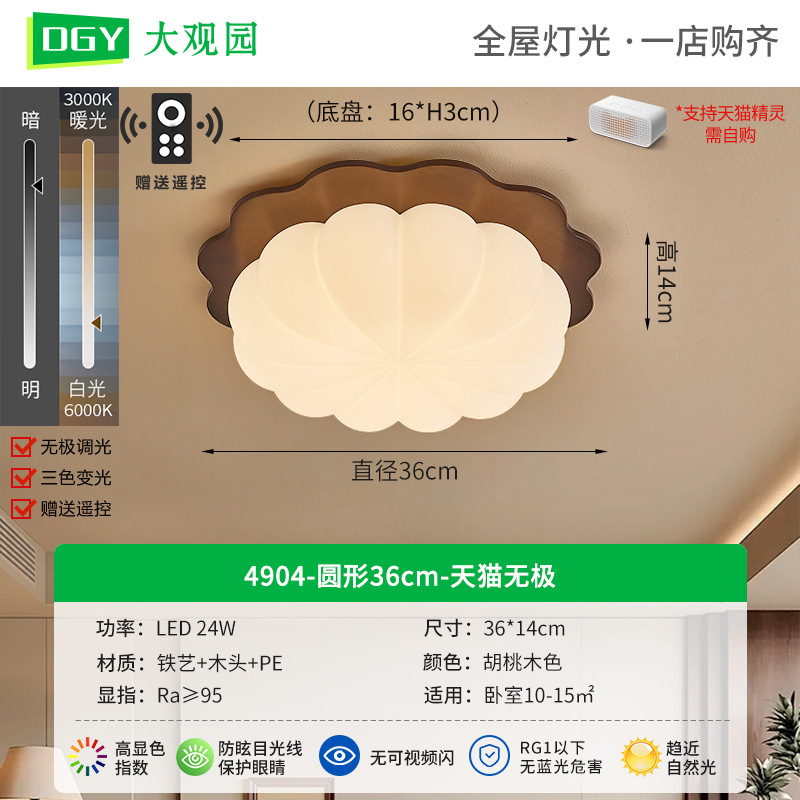 4904-Round Walnut - 36cm - Tmall Polarless - 24W - Full Spectrum