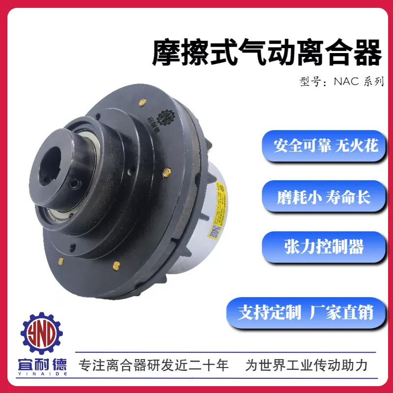 卷曲张力控制NAC型气动摩擦式离合器散热效CSMP离合器