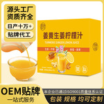 姜黄生姜柠檬汁鲜榨冷萃果蔬汁饮料贴牌代工金桔香水柠檬液批发
