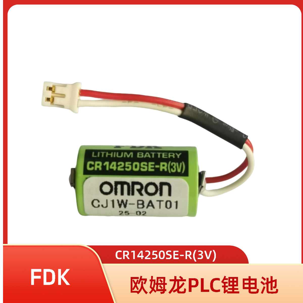 CJ1W-BAT01  CR14250SE-R 3V 锂电池适用于OMRON欧姆龙 PLC