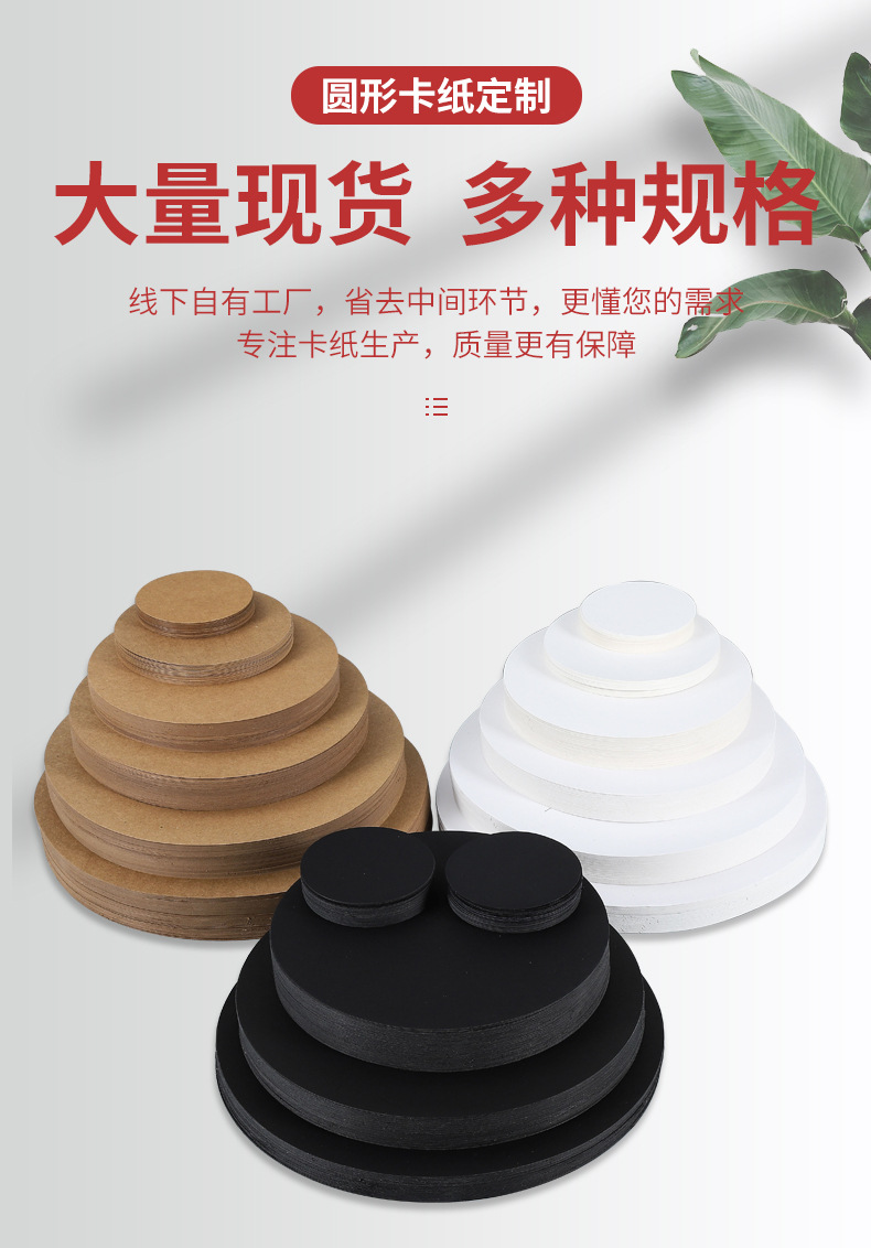 圆形卡纸详情页_01