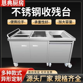 直销收残台收残车泔水回收车不锈钢商用厨余餐厅食堂残食收餐车