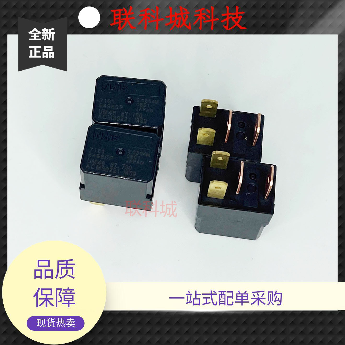 散新 4脚 30A 松下 汽车继电器 ACM33221 V6-1A-12V 另有继电器座