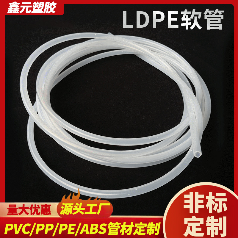 化妆品台灯硅胶PE塑料软管胶骨 工业玩具配件 透明LDPE塑胶管现货