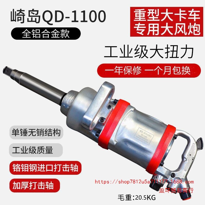 正品崎岛大风炮气动扳手炮王重型气动工具 强力1寸大风炮机工业级