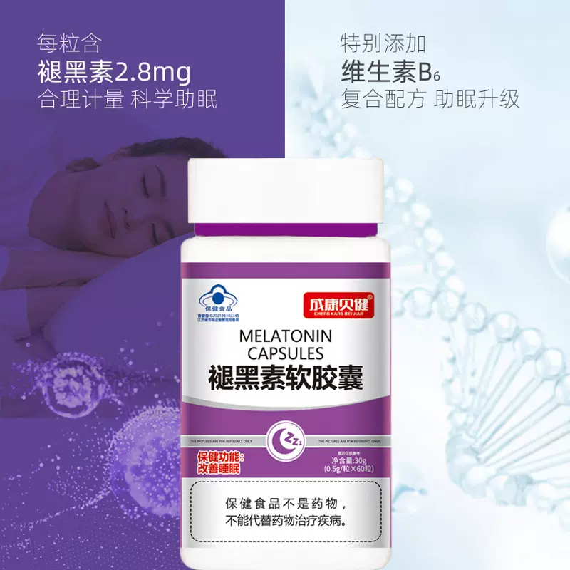 成康贝健®  褪黑素软胶囊改善睡眠成人男女中老年呵护睡眠褪黑素