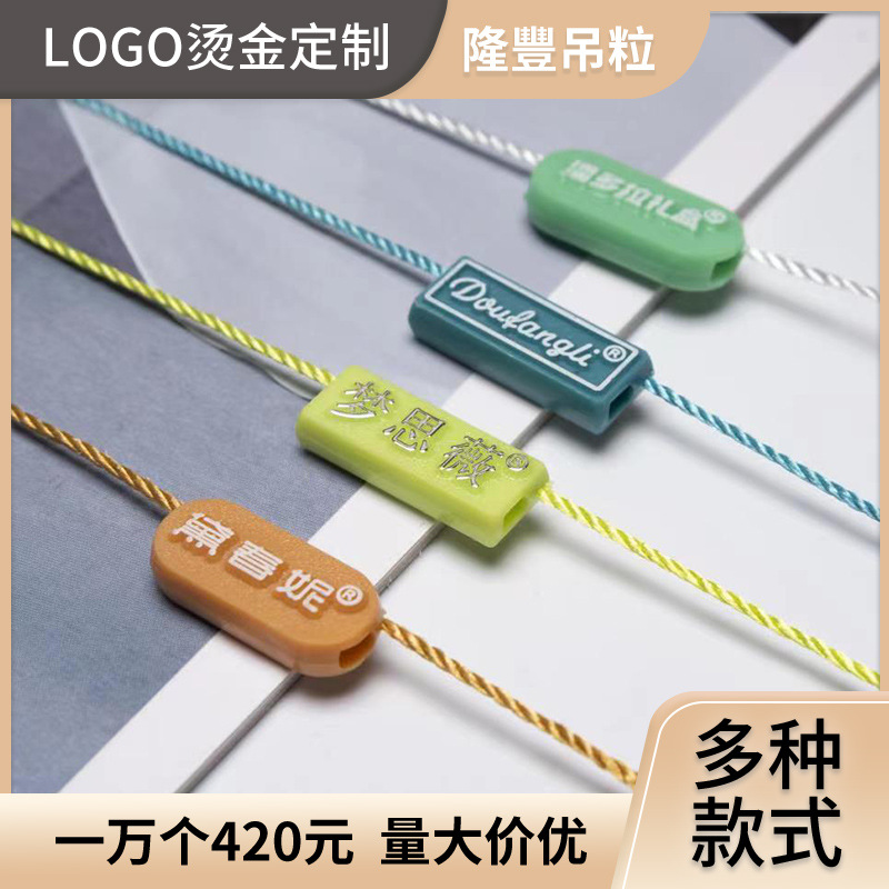 服装塑料吊粒定 制高档吊粒双插刻字LOGO烫金 丝带吊粒吊牌挂绳