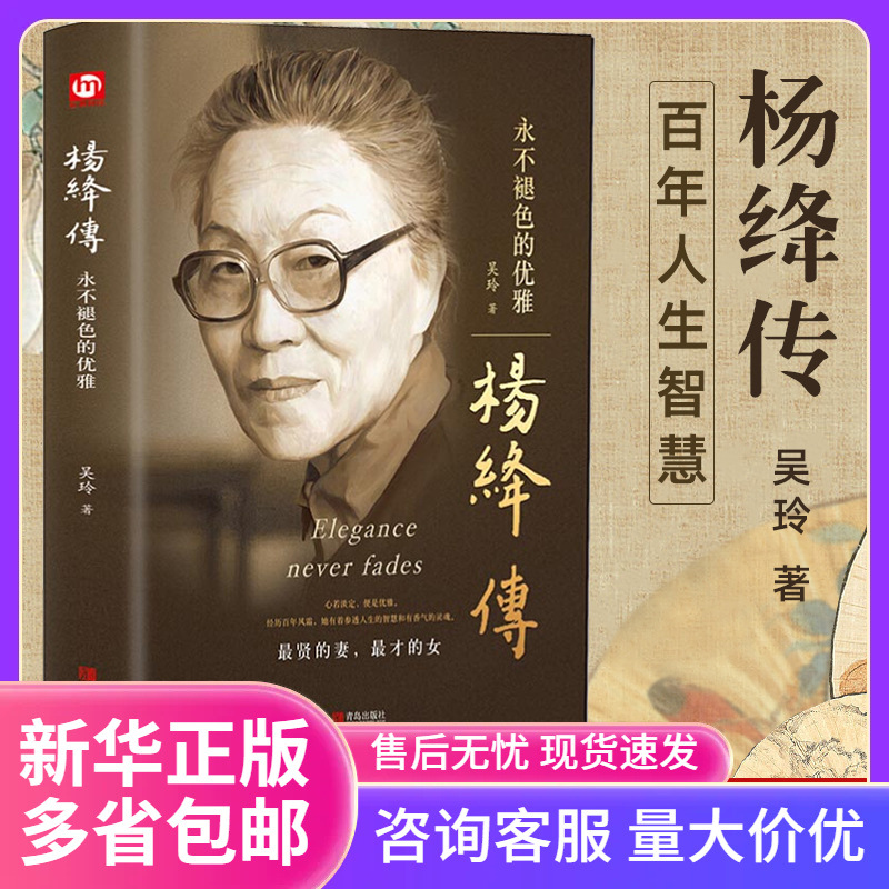 [Hardcover] Yang Jiangchuan Genuine Elegant Mrs. Qian Zhongshu, who never fades, has a deep understanding of the wisdom of a century of life.