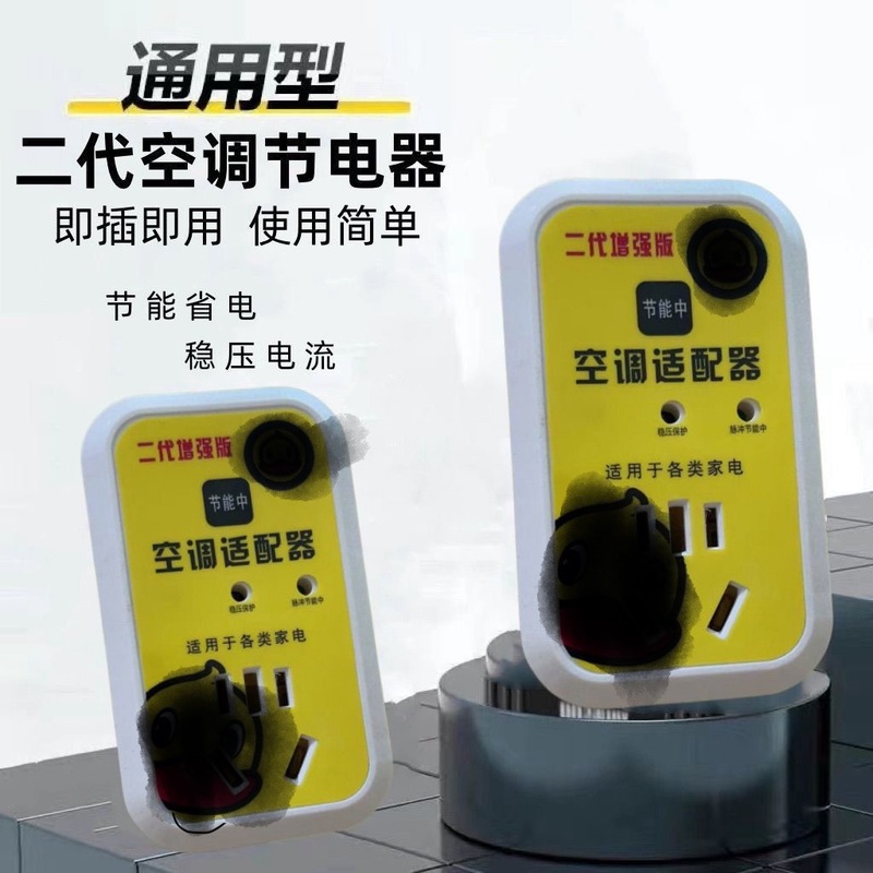 2024新型スマートエアコンアダプター大出力家電安定器省エネ変換ソケット継手安定器|undefined