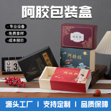 滋补品阿胶礼盒定做抽屉式高档花茶饮品抽拉礼品盒子包装盒定制