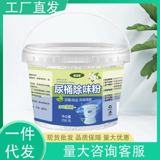 尿桶除味粉马桶除味去异味清洁剂马桶洁厕家用马桶去味除味持久香