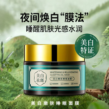 SIVSAZ美白祛斑睡眠面膜 涂抹式面膜补水美白草本祛斑免洗抗皱纹