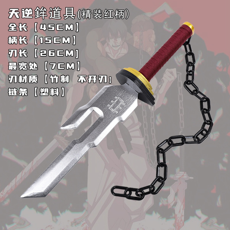 呪術回戦cos道具禅院真希七海建人屠坐魔乙骨憂太天逆伏黒甚爾|undefined
