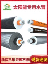 太阳能水管热水管热水器铝塑管防冻保温管一体上下防晒加厚