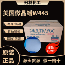 美国sonneborn食品级微晶蜡W445软蜡化妆品彩妆香薰蜡烛口香糖