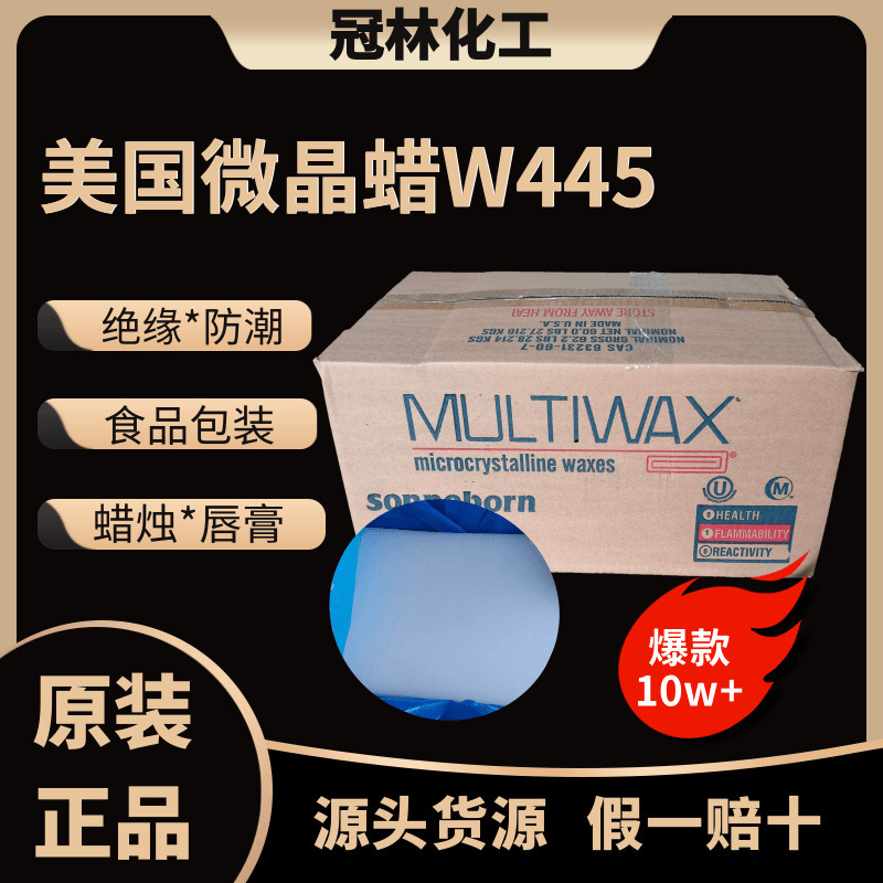 American Sonneborn Food Grade Microcrystalline Wax W445 Soft Wax Cosmetics Makeup Aromatherapy Candle Chewing Gum