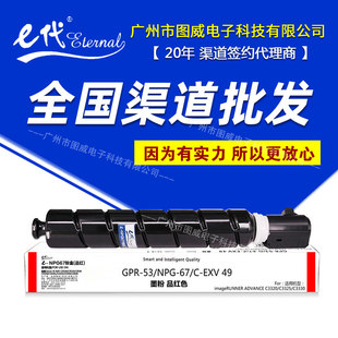 e������NPG67��ɫ�����m�ü���iR C3320 3325 3330��ɫ��ӡ�C��Ͳ