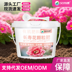 艾尚棵长寿花颗粒肥花肥养花专用肥有机肥料家用复合肥营养粒电商