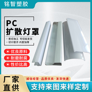 Pc Diffusion Lampshade Processing and Customization Pc Lampshade Hollow Tube Extrusion Embedded Diffusion Frosted Led Plastic Lampshade