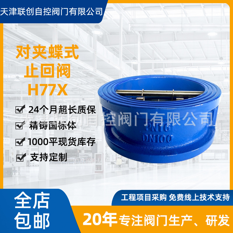 对夹蝶式止回阀DH77X-16B3密封性好排水系统防止介质倒流阀门厂家