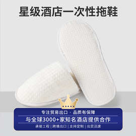 星级酒店一次性拖鞋植物纤维加厚防滑宾馆民宿美容院家用待客拖鞋