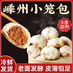 嵊州小笼包加热即食鲜肉半成品冷冻食品包子早餐大包子油条烧麦