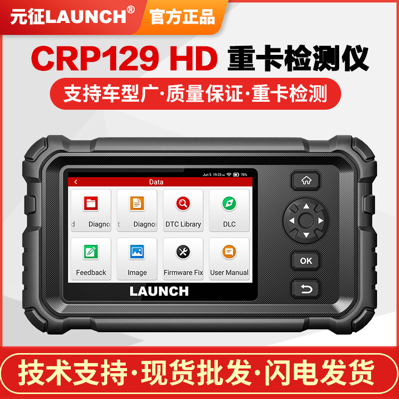 元征汽车诊断仪LAUNCH CRP129 HD重卡检测仪2年免费升级海 英文版
