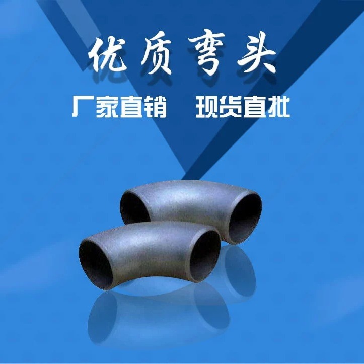 雄安新区现货弯头法兰三通玛钢件 24H装车 免费送货