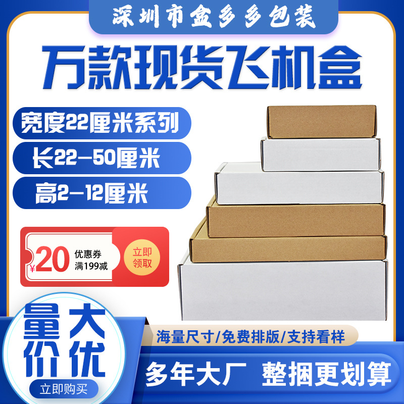 长方形特硬牛皮纸折叠飞机盒宽度22厘米 快递打包包装盒厂家批发