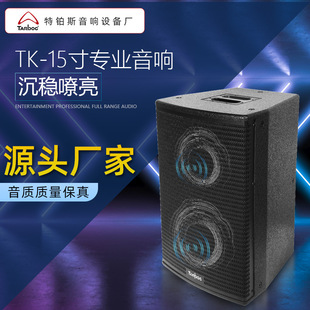 Professional Audio Set 12inch 15inch Home Ktv Bar Stage Conference Room Theater Live Broadcast Room Speaker Set
