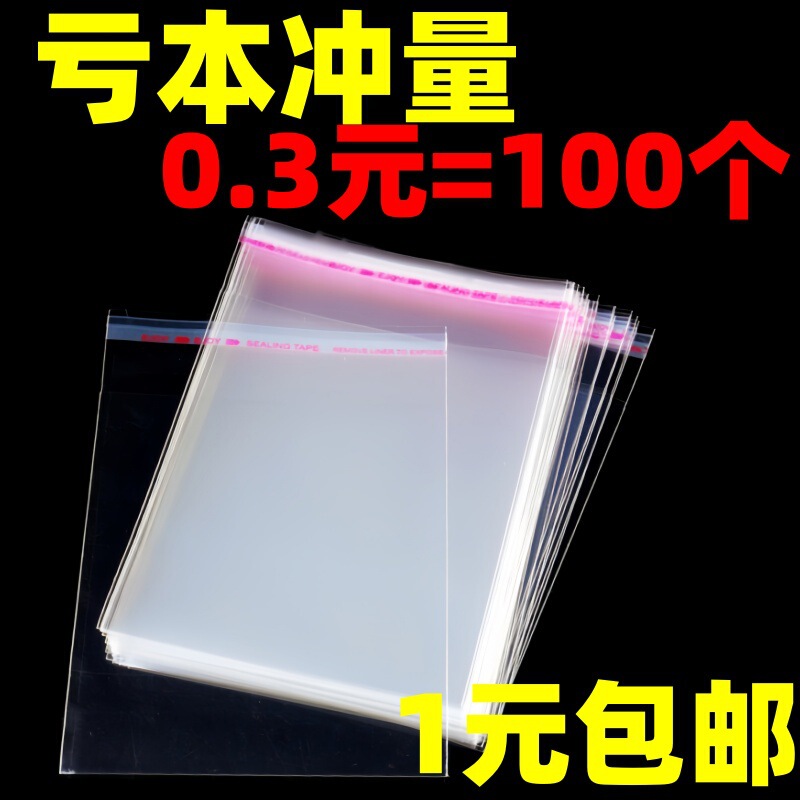 OPP self-adhesive bag card head packaging bag transparent clothes self-adhesive bag plastic film self-sealing bag self-adhesive flat mouth