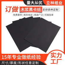 现货双面木浆黑卡纸绘画纸油画棒相册建筑模型加厚硬卡黑卡纸定制