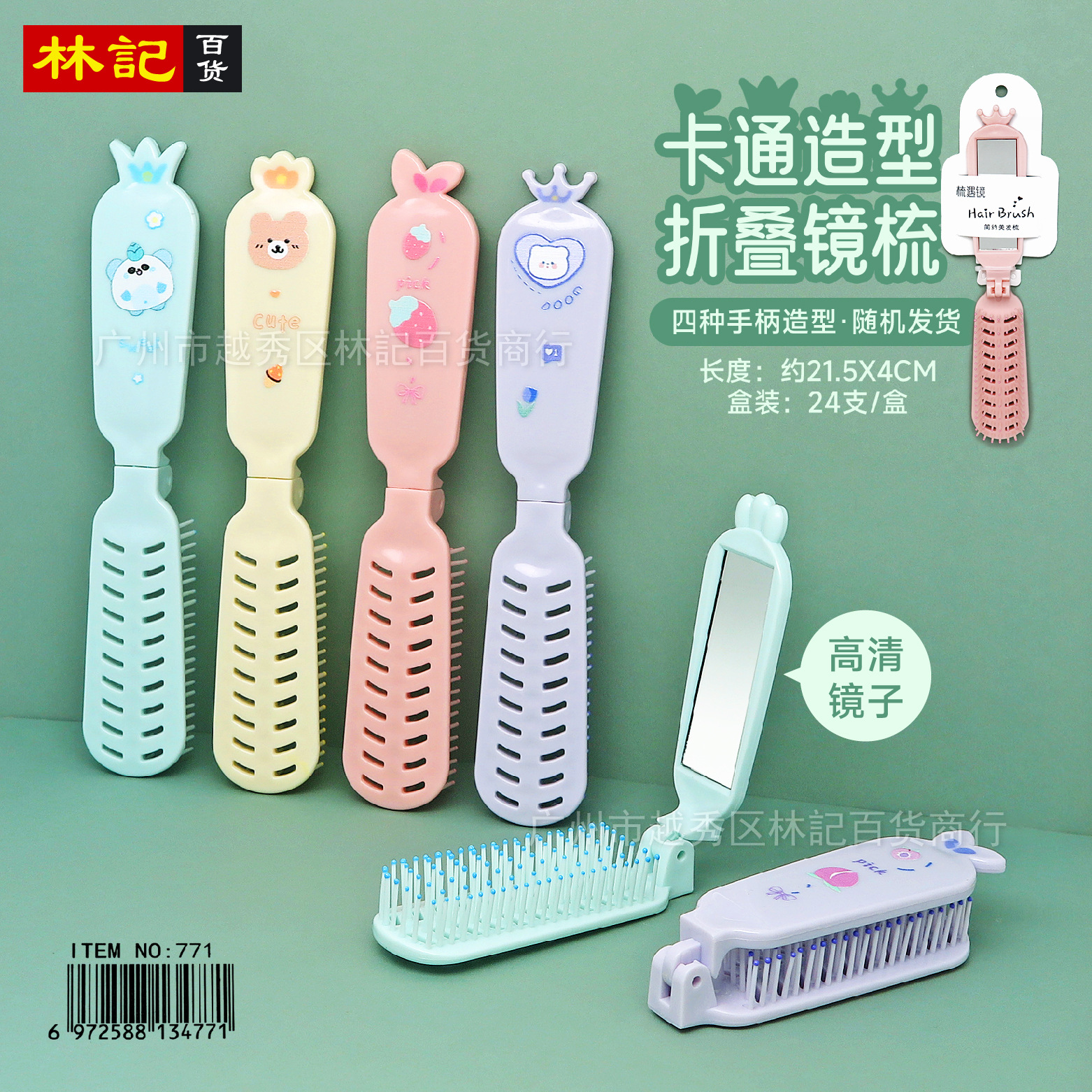新款时尚美发梳子 彩色创意折叠梳子 独立包装 超市商场货源