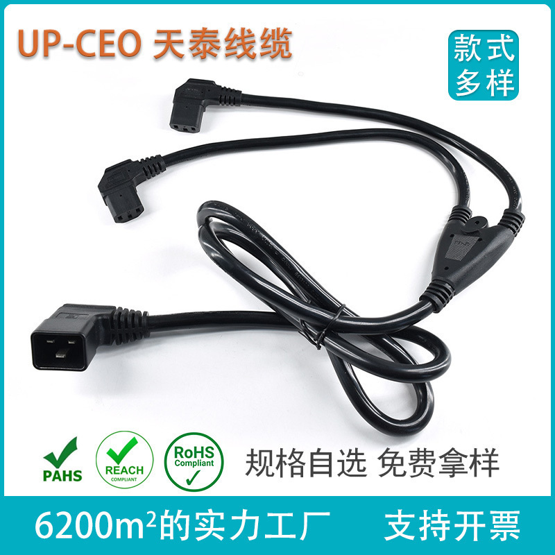 供应C14转C19插头线C13转C20PDU服务器一分二电源线UPS电源延长线