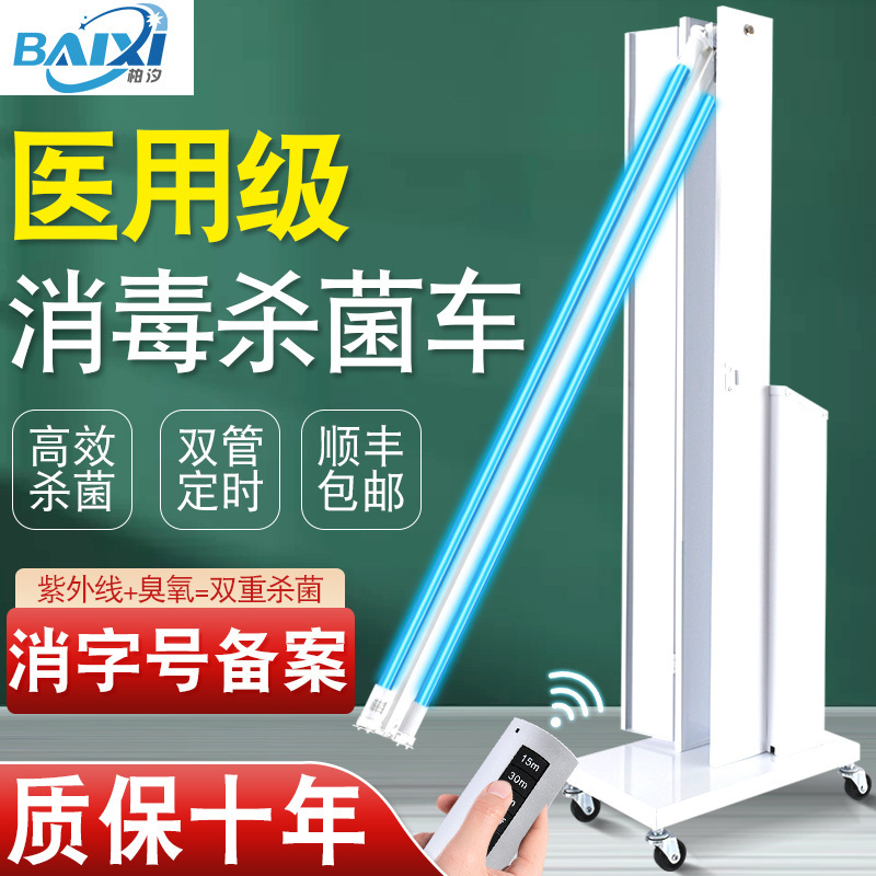 Ultraviolet disinfection lamp car medical special hospital clinic peritoneal dialysis kindergarten household ozone mobile germicidal lamp Ultraviolet disinfection lamp car medical special hospital clinic peritoneal dialysis kindergarten household ozone mobile germicidal lamp