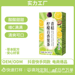 オレンジレモン百香果茶独立包装植物飲料オレンジ百香果茶果物茶冷泡茶卸売り