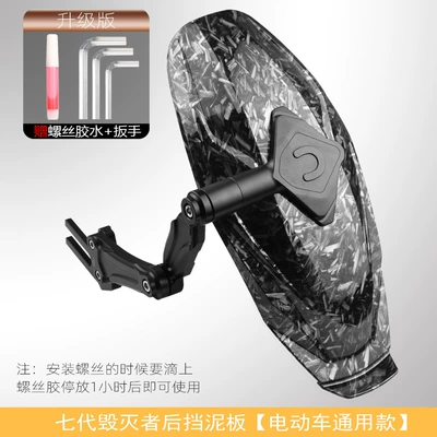 mzmix/m95c calf nplay/N1S/E300p electric: Electric vehicle fender - seventh-generation-destroyer-rear-mudguard-other-universal-models-black-broken-carbon