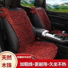 坐垫汽车汽车坐垫夏季凉垫透气通风木珠通用单个珠子座垫车垫子