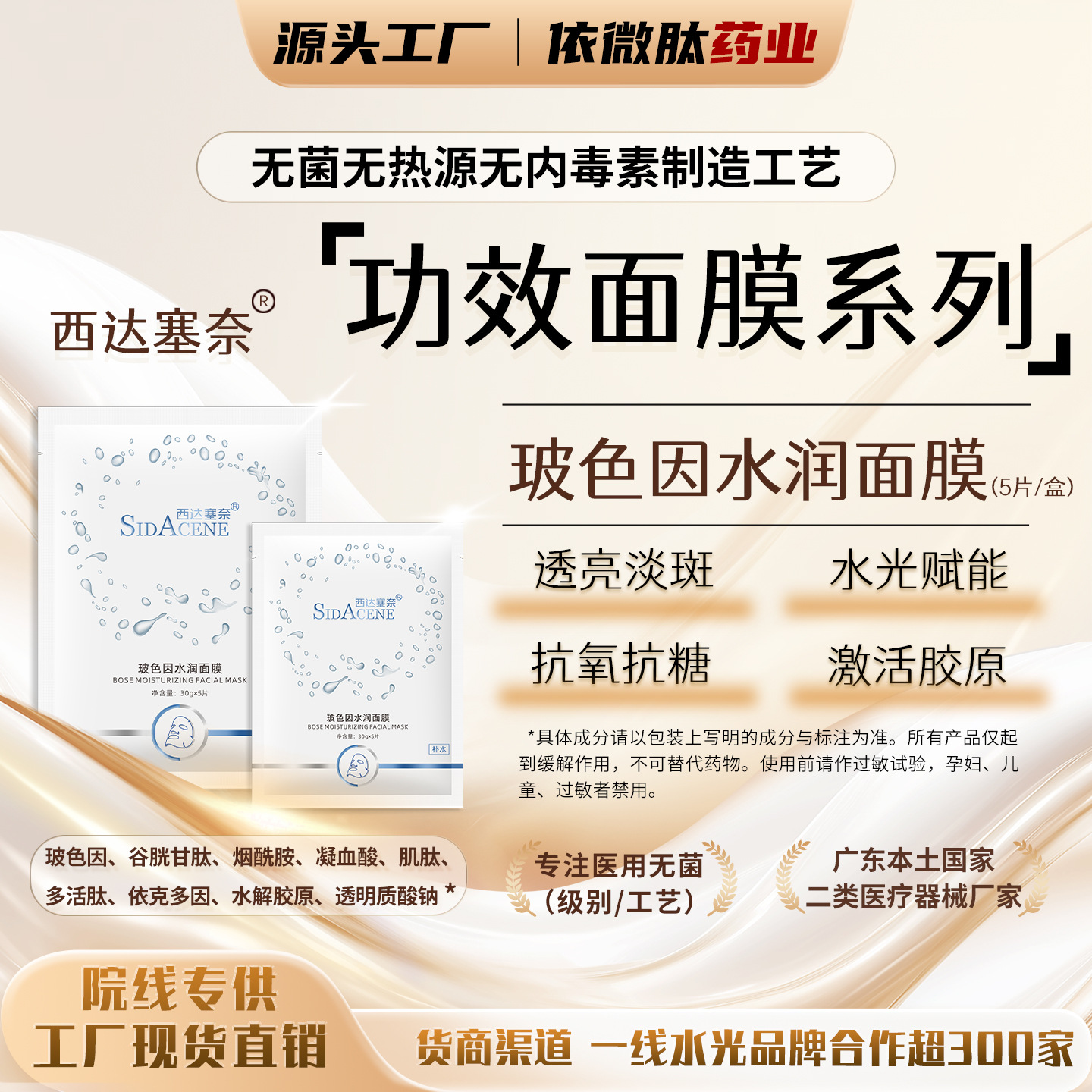 Bosein Hydrating Mask Glutathione Niacinamide Moisturizing and Brightening Project for Post-Treatment Brightening
