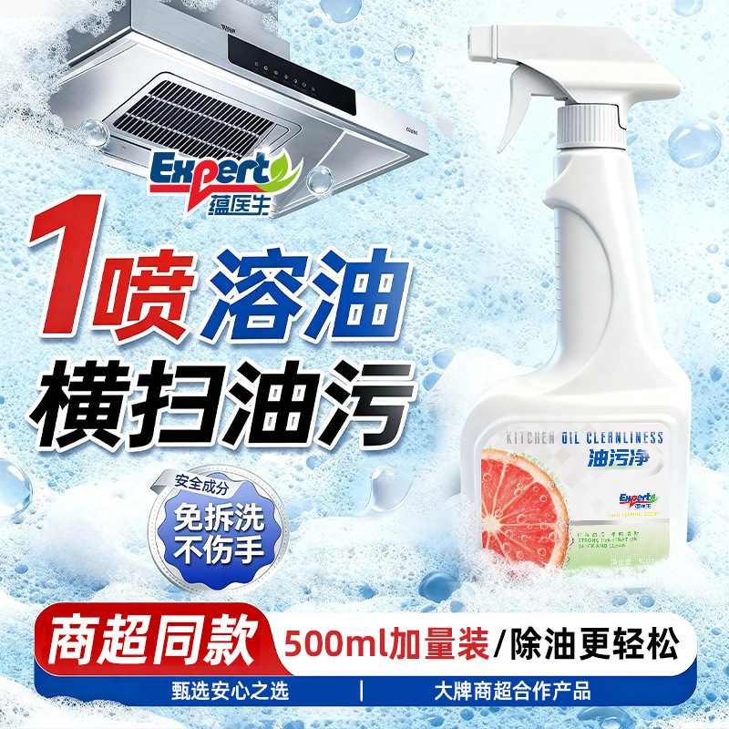 Oil Stain Remover Household Cleaning Agent for Range Hoods and Stoves, Powerful Degreaser and Deodorizer