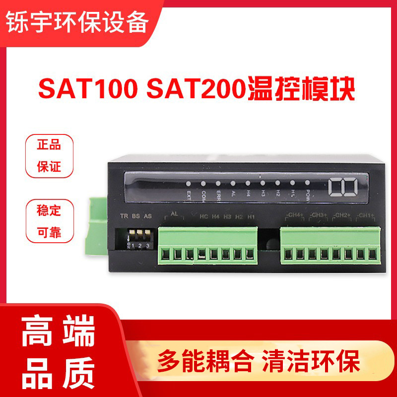SAT100 SAT200温度控制器485 modbus通讯智能多通道温控模块
