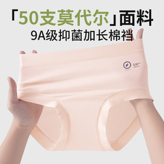 50本のモーデール9a級抗菌延長全綿股通気知能ヒント交換ラベル女性下着
