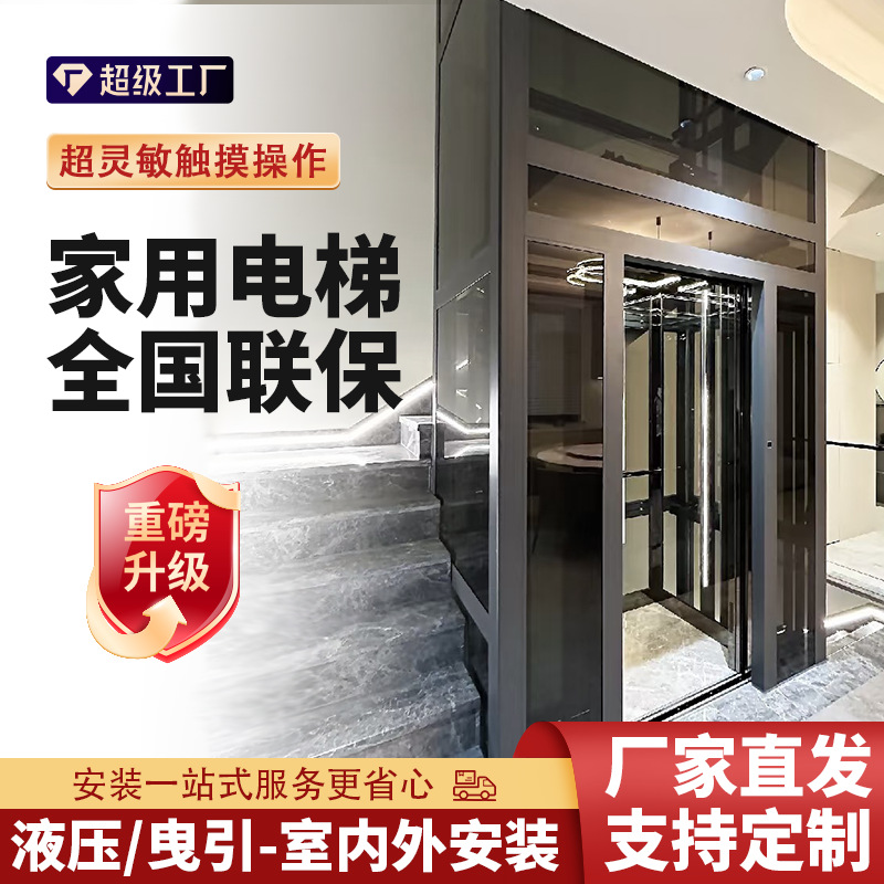 家用电梯室内外升降机无机房老人上下楼简易跃层别墅自建房