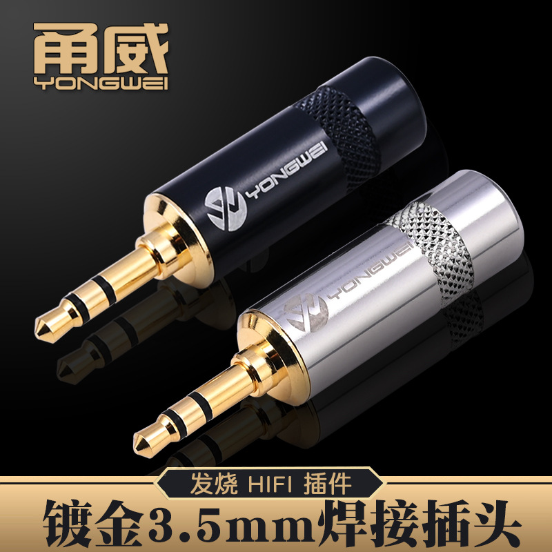 甬威3.5插头8.5mm大孔径3.5小三芯立体声电脑音箱AUX音频线焊接头