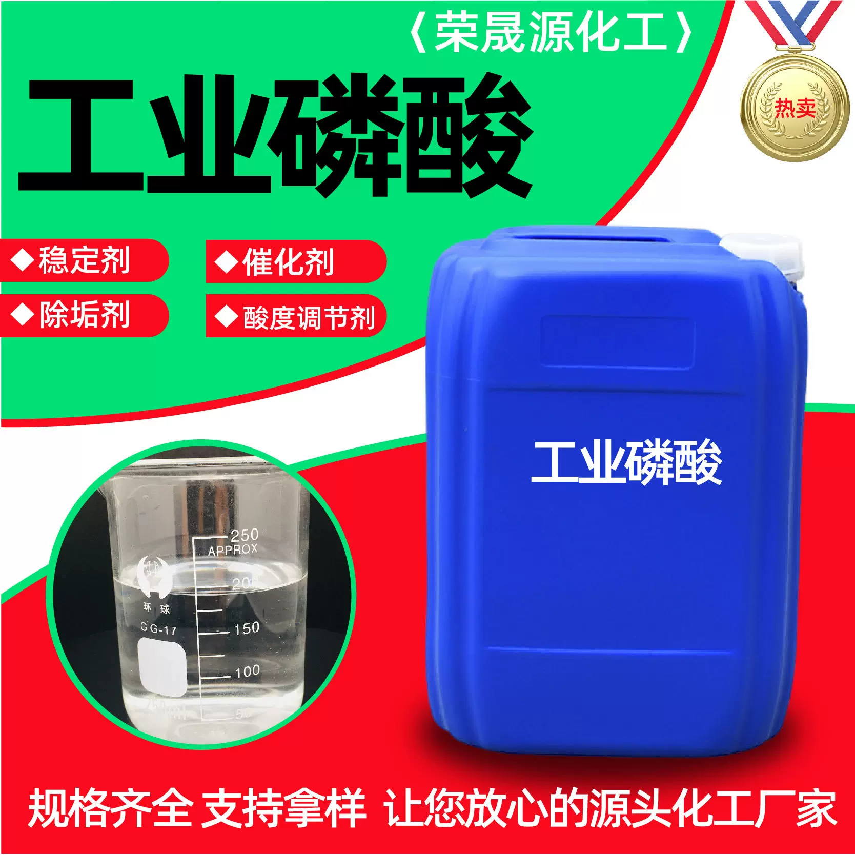 工业磷酸催化剂稳定剂食品级酸度调节剂厂家防锈剂工业磷酸