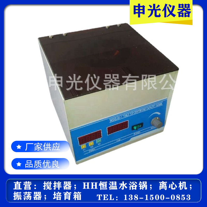 80-1数显电动离心机 卧式电动离心机 电动离心机 电动分离离心机