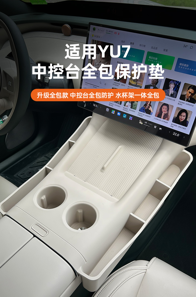 Suitable for Xiaomi YU7 central control anti-slip silicone pad, wireless charging protection pad, water cup storage box decorative accessories