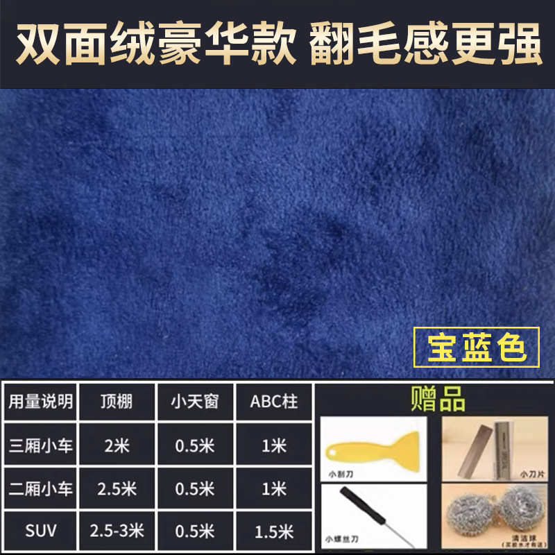 Upholstery: Qìchē Car roof lining - double-sided-plush-deluxe-royal-blue