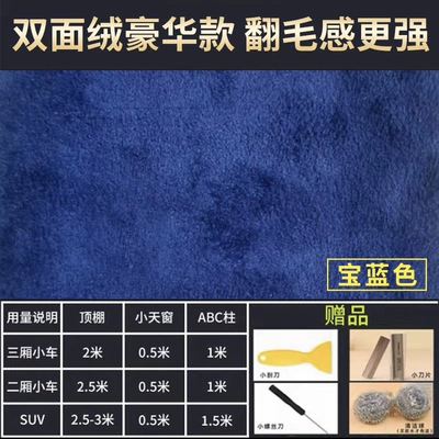 Velvet Self-Adhesive Car Roof Upholstery: Car roof lining - double-sided-velvet-luxury-sapphire-blue